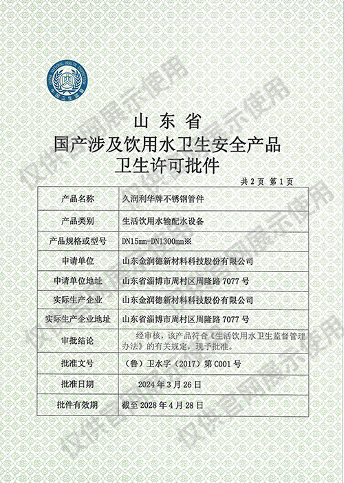 管件卫生许可批件