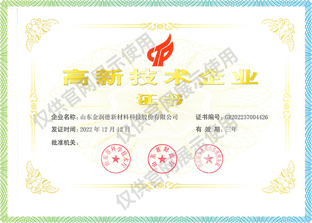 高新技术企业